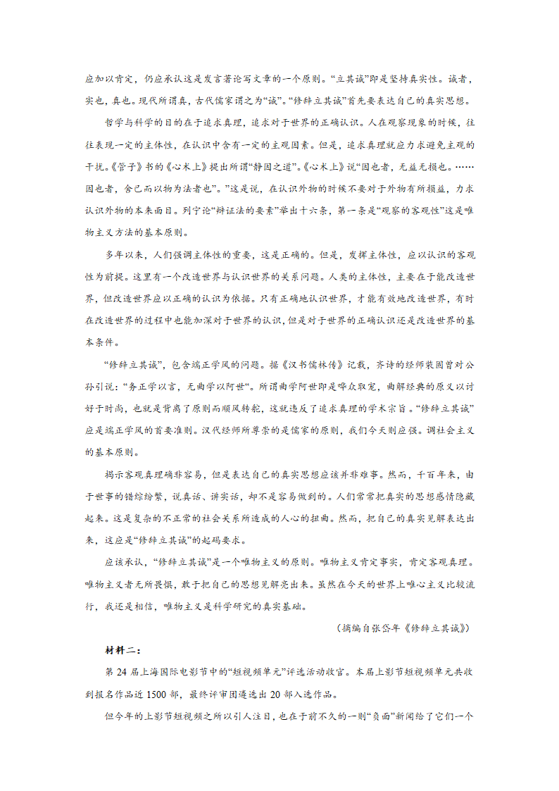 高考语文论述类文本阅读练习题：学术论文（含答案）.doc第22页