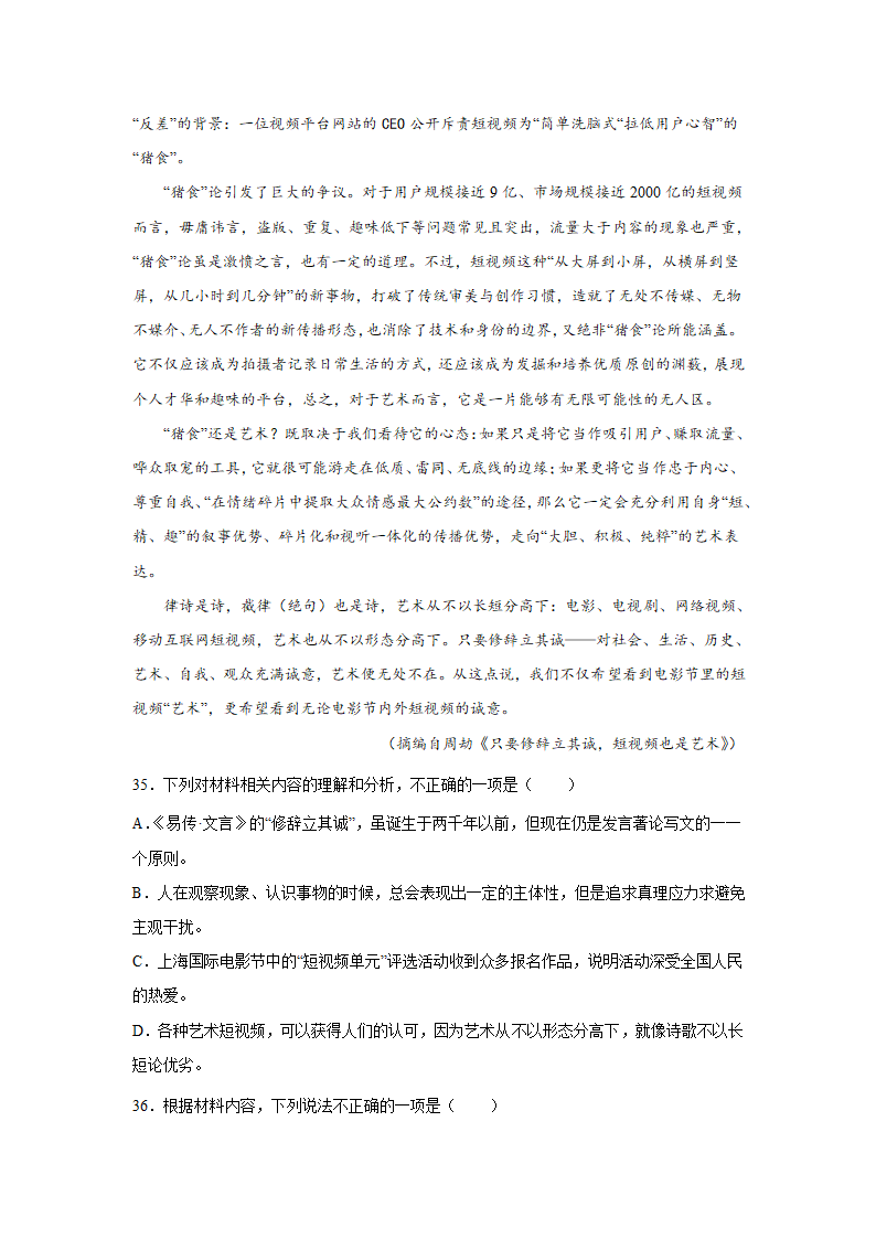 高考语文论述类文本阅读练习题：学术论文（含答案）.doc第23页