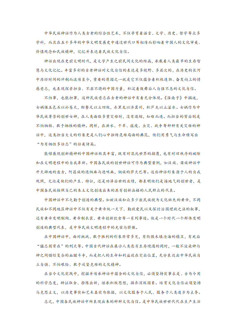 高考语文论述类文本阅读练习题：学术论文（含答案）.doc第25页