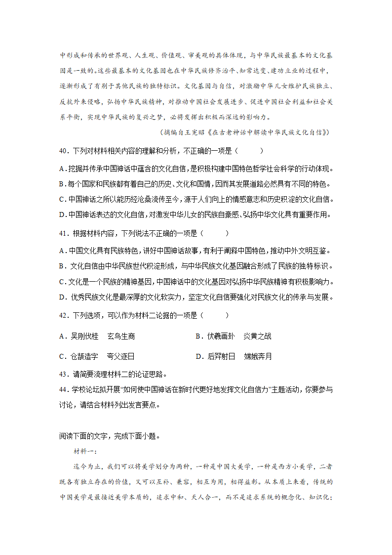 高考语文论述类文本阅读练习题：学术论文（含答案）.doc第26页