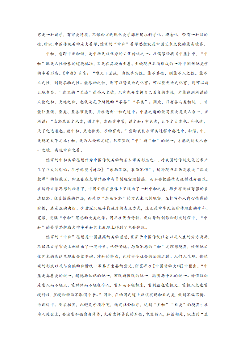 高考语文论述类文本阅读练习题：学术论文（含答案）.doc第27页