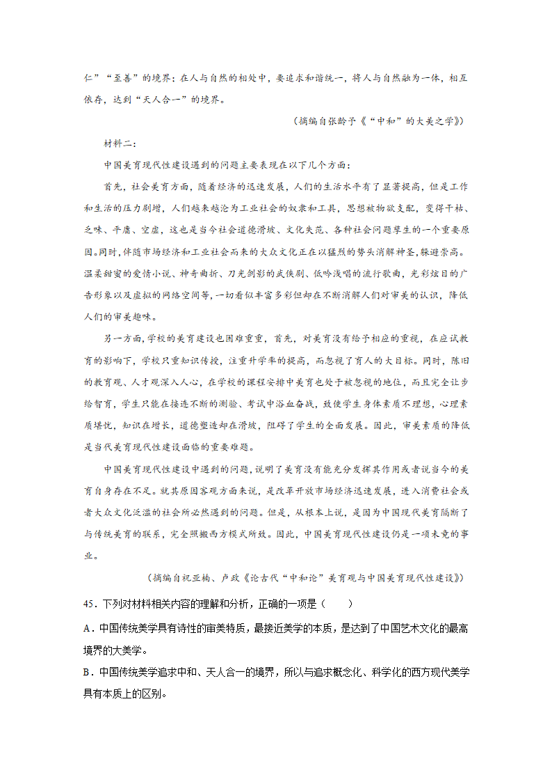 高考语文论述类文本阅读练习题：学术论文（含答案）.doc第28页