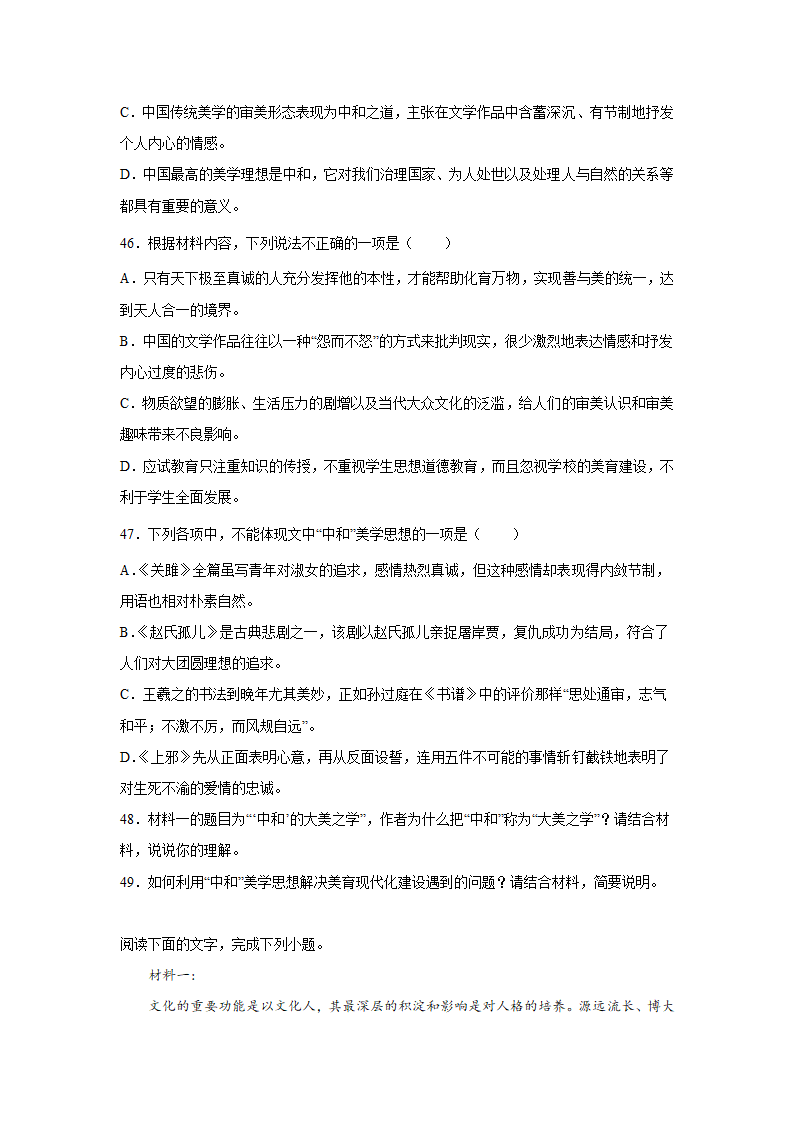 高考语文论述类文本阅读练习题：学术论文（含答案）.doc第29页