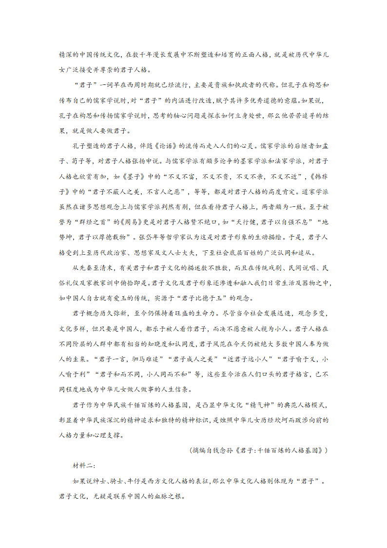 高考语文论述类文本阅读练习题：学术论文（含答案）.doc第30页