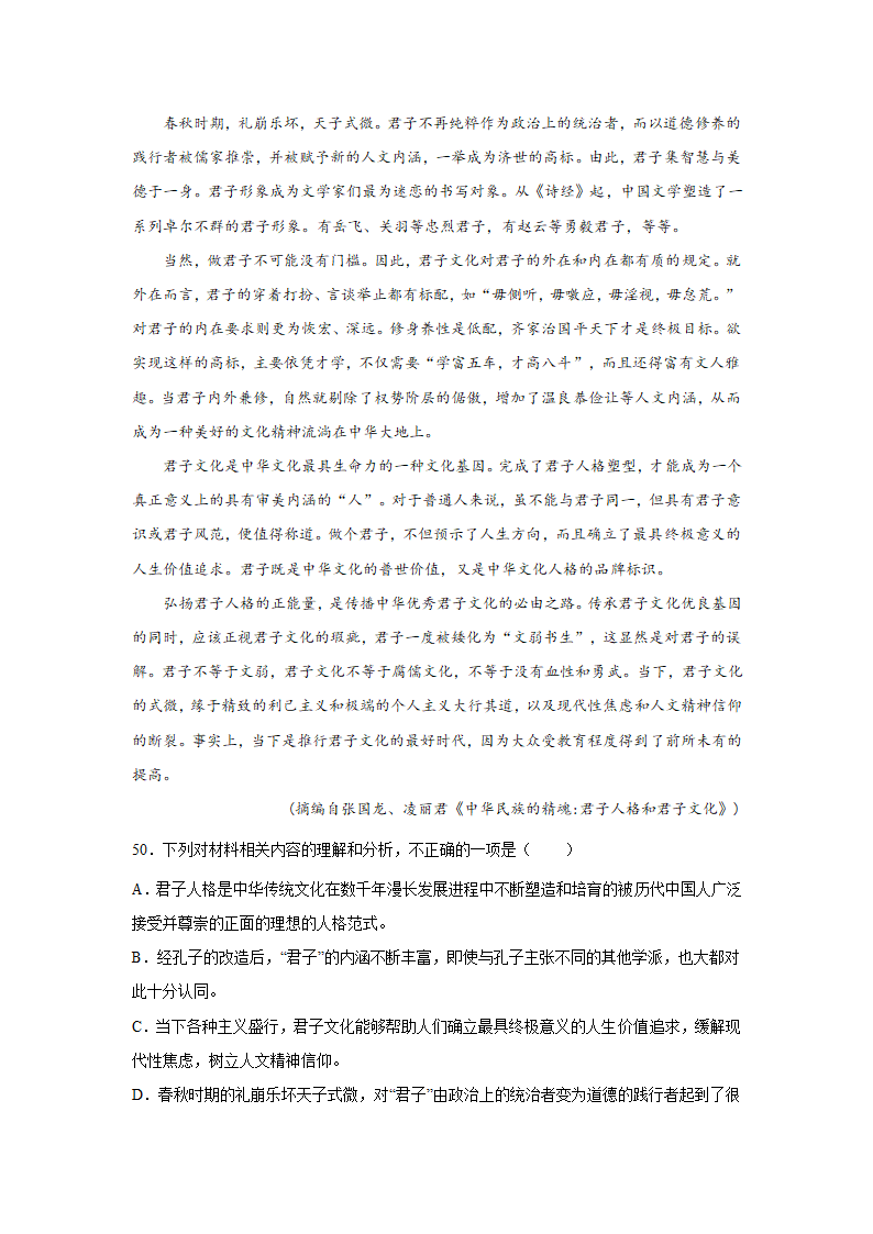 高考语文论述类文本阅读练习题：学术论文（含答案）.doc第31页