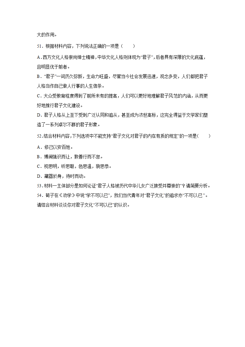 高考语文论述类文本阅读练习题：学术论文（含答案）.doc第32页