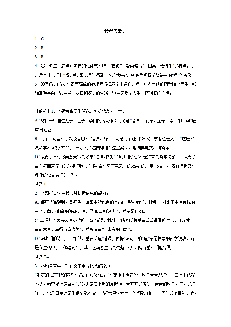 高考语文论述类文本阅读练习题：学术论文（含答案）.doc第33页