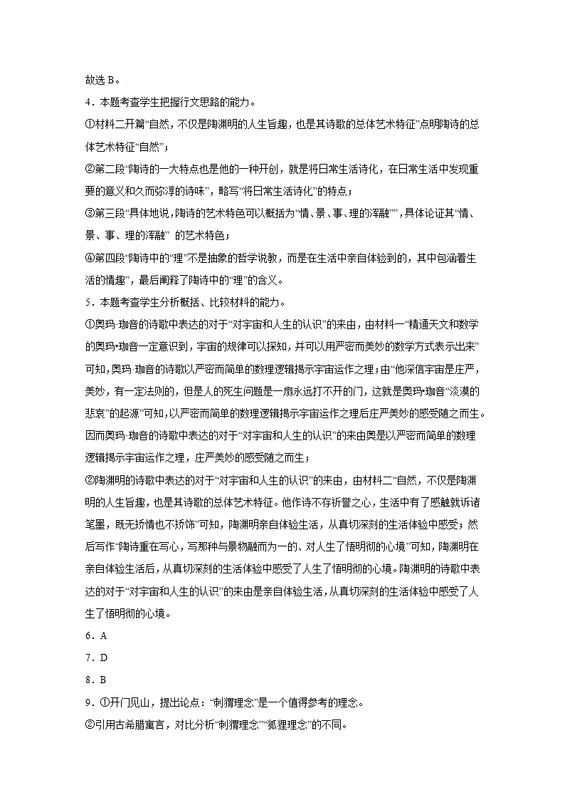 高考语文论述类文本阅读练习题：学术论文（含答案）.doc第34页