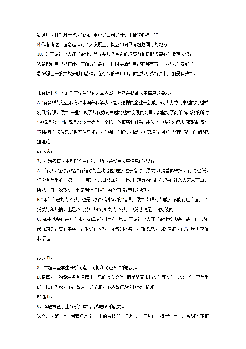 高考语文论述类文本阅读练习题：学术论文（含答案）.doc第35页