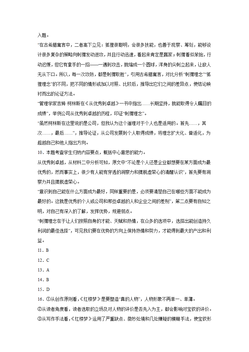 高考语文论述类文本阅读练习题：学术论文（含答案）.doc第36页