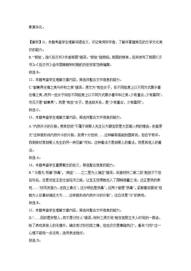 高考语文论述类文本阅读练习题：学术论文（含答案）.doc第37页