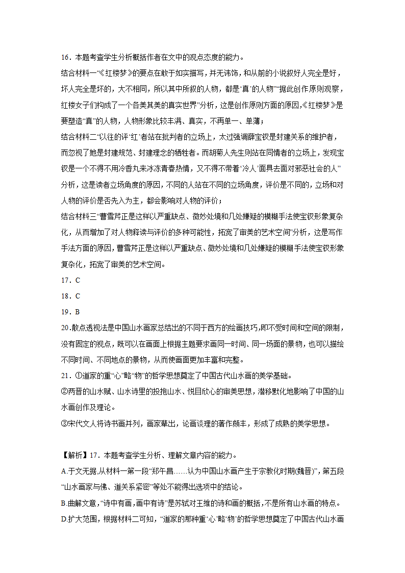 高考语文论述类文本阅读练习题：学术论文（含答案）.doc第38页