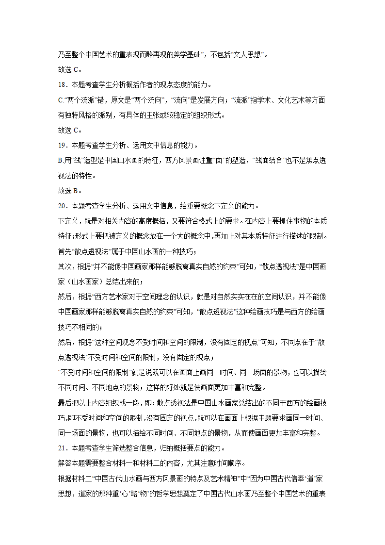 高考语文论述类文本阅读练习题：学术论文（含答案）.doc第39页