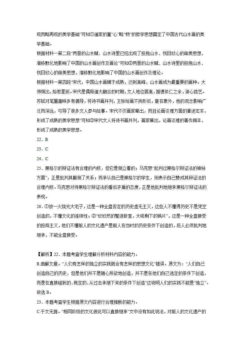 高考语文论述类文本阅读练习题：学术论文（含答案）.doc第40页