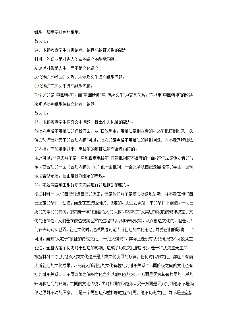 高考语文论述类文本阅读练习题：学术论文（含答案）.doc第41页