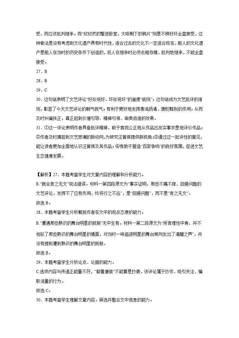 高考语文论述类文本阅读练习题：学术论文（含答案）.doc第42页