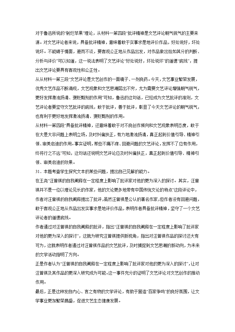 高考语文论述类文本阅读练习题：学术论文（含答案）.doc第43页