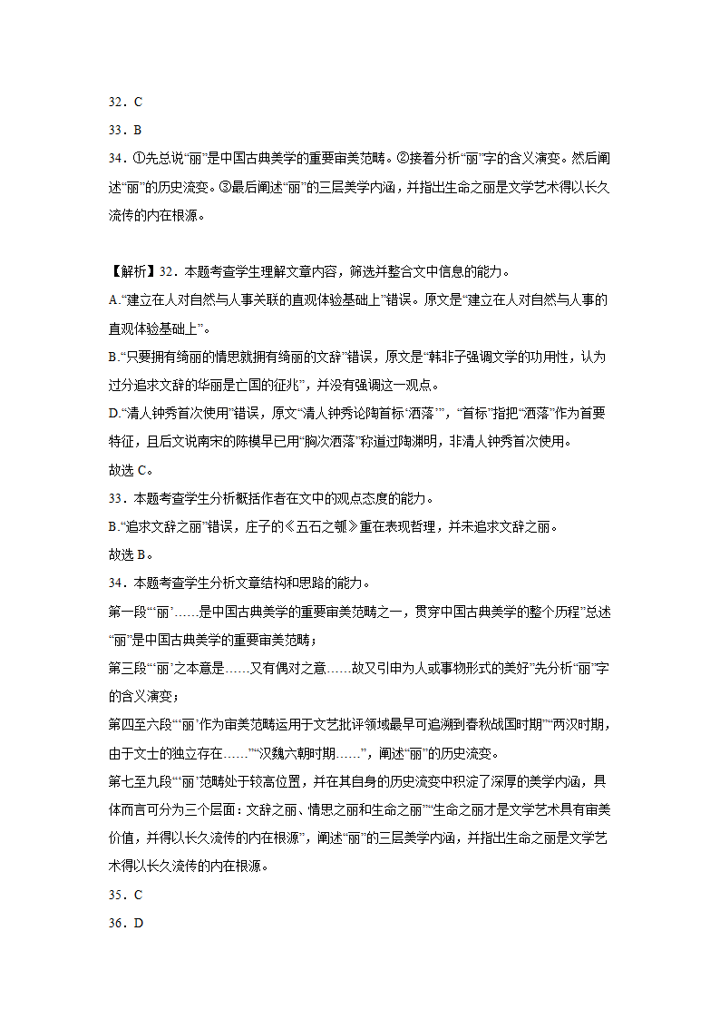 高考语文论述类文本阅读练习题：学术论文（含答案）.doc第44页