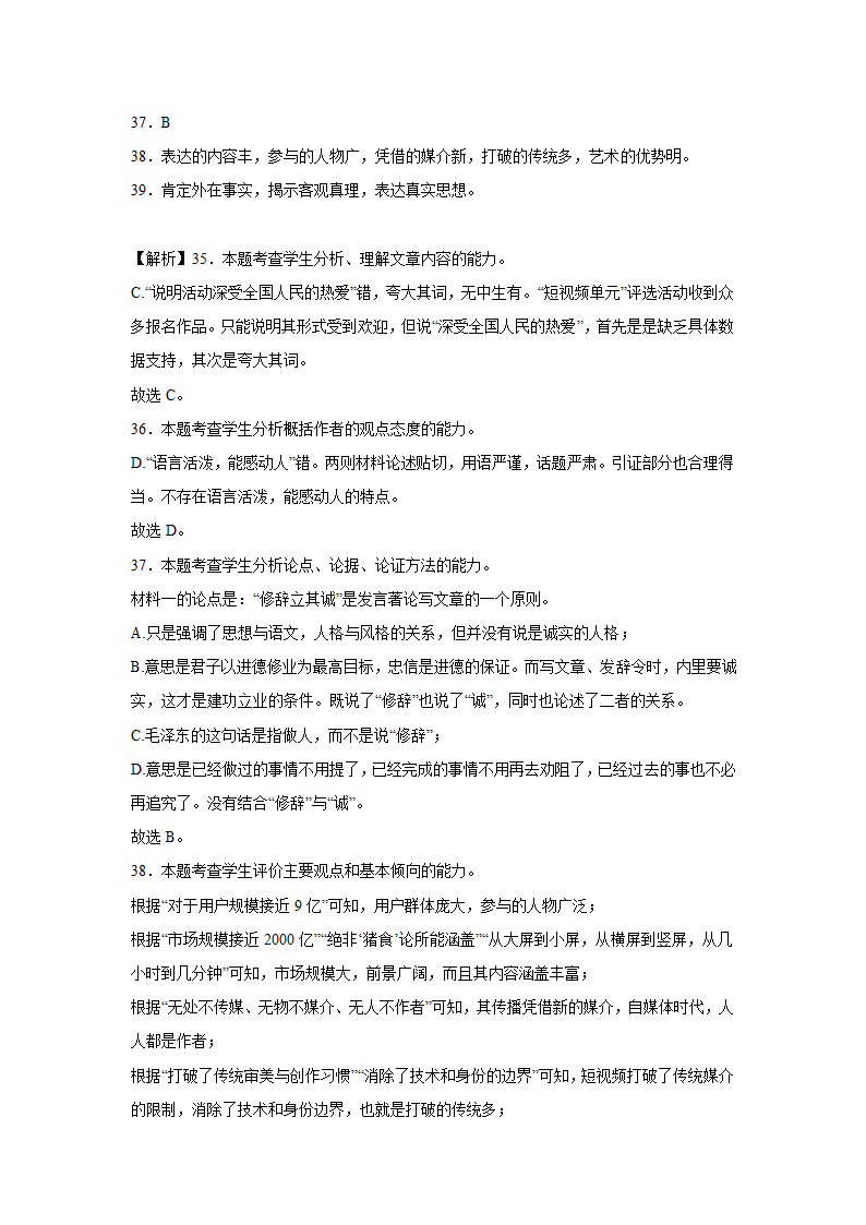 高考语文论述类文本阅读练习题：学术论文（含答案）.doc第45页