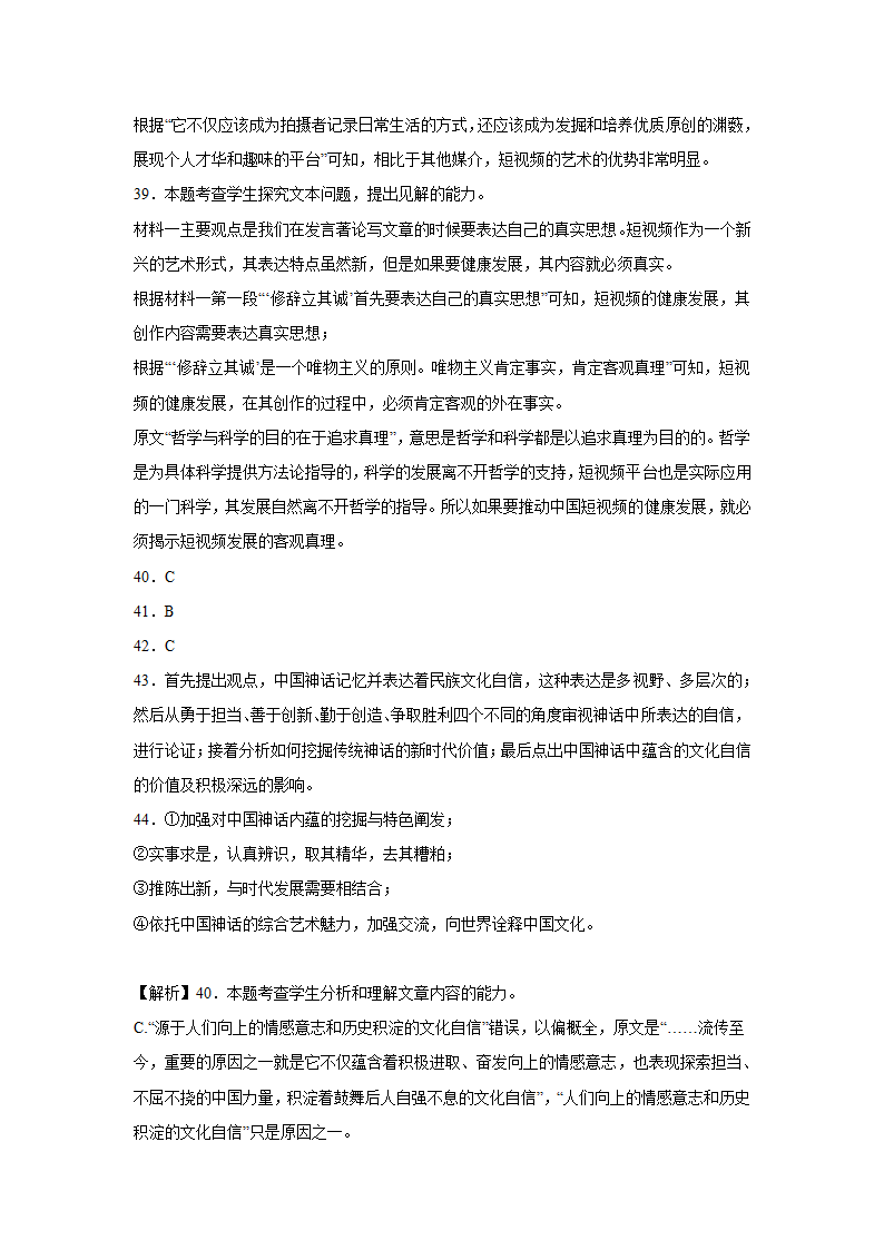 高考语文论述类文本阅读练习题：学术论文（含答案）.doc第46页