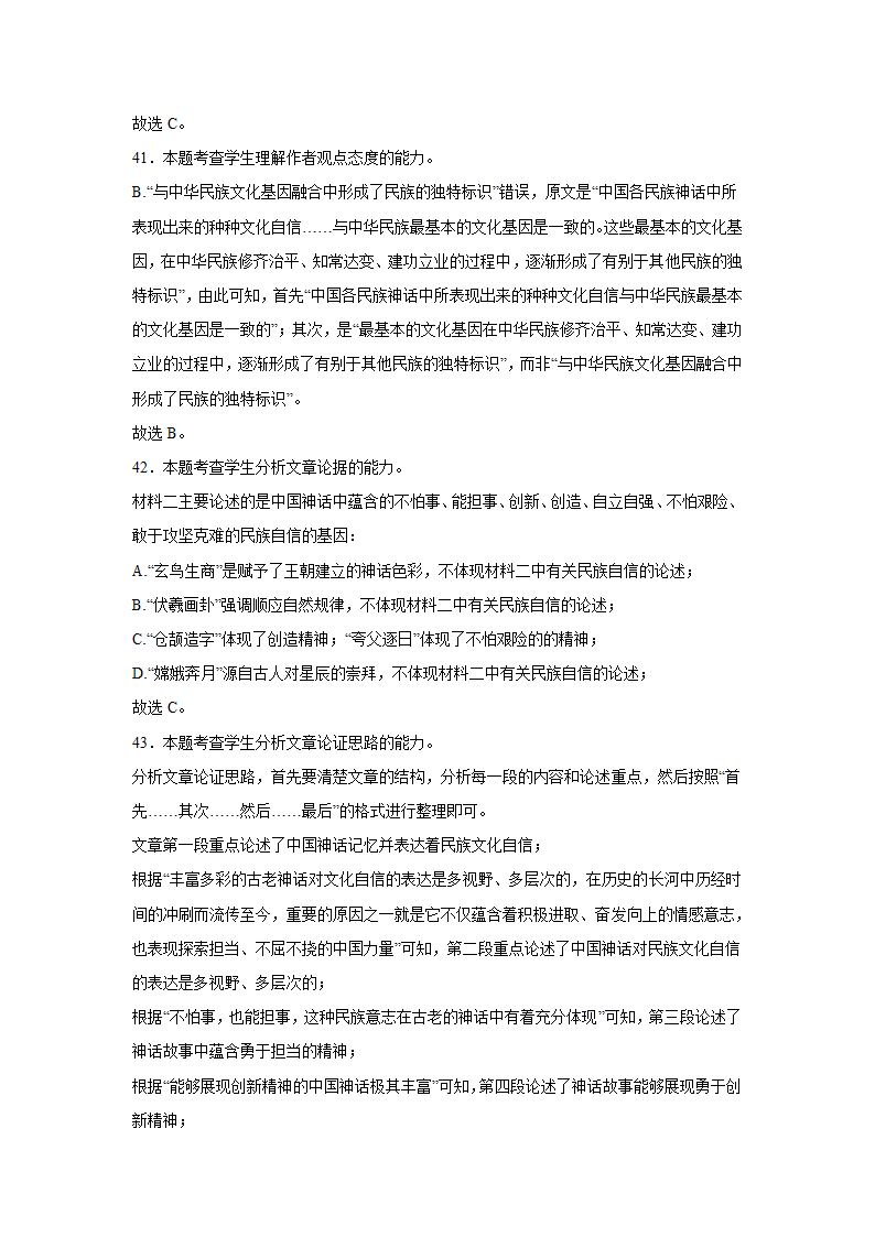 高考语文论述类文本阅读练习题：学术论文（含答案）.doc第47页