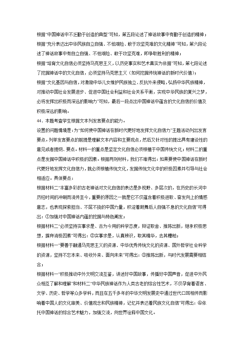 高考语文论述类文本阅读练习题：学术论文（含答案）.doc第48页