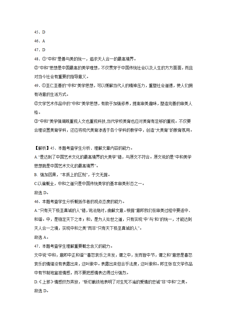 高考语文论述类文本阅读练习题：学术论文（含答案）.doc第49页