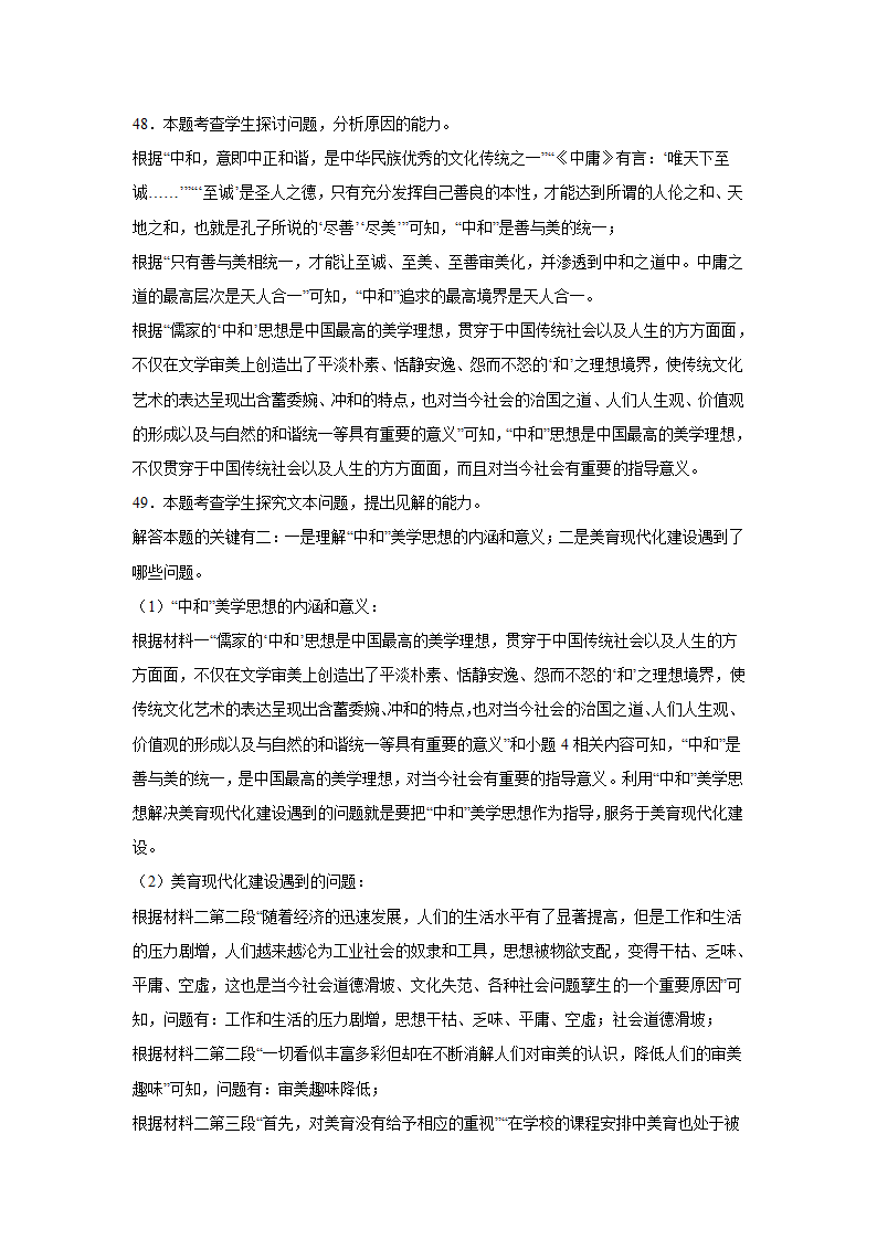 高考语文论述类文本阅读练习题：学术论文（含答案）.doc第50页