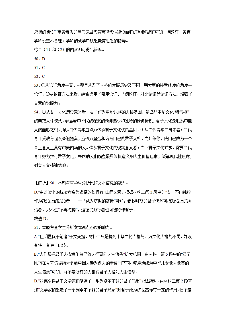 高考语文论述类文本阅读练习题：学术论文（含答案）.doc第51页