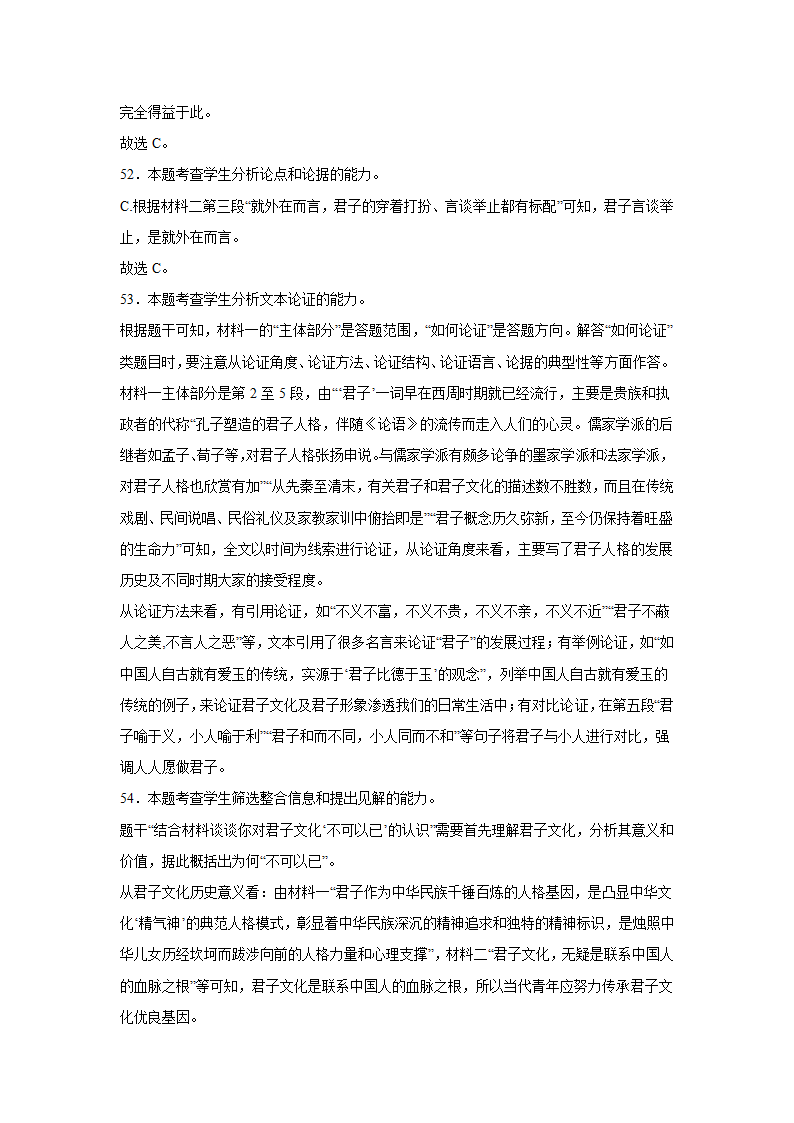 高考语文论述类文本阅读练习题：学术论文（含答案）.doc第52页