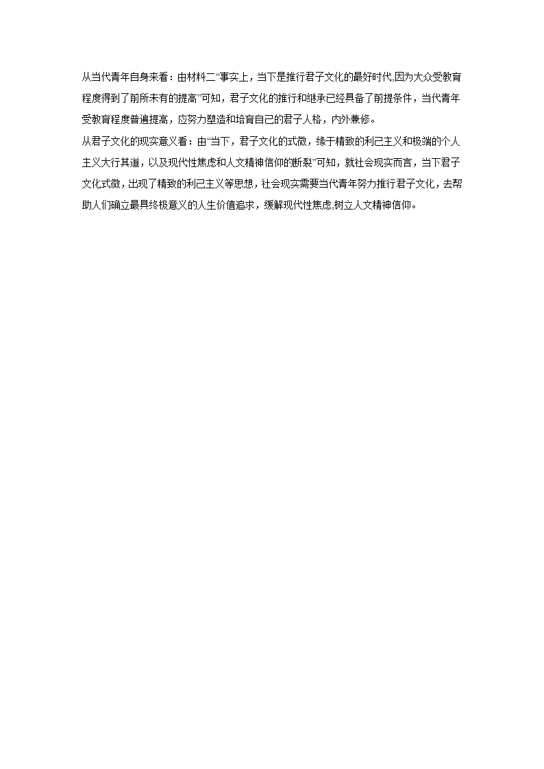 高考语文论述类文本阅读练习题：学术论文（含答案）.doc第53页