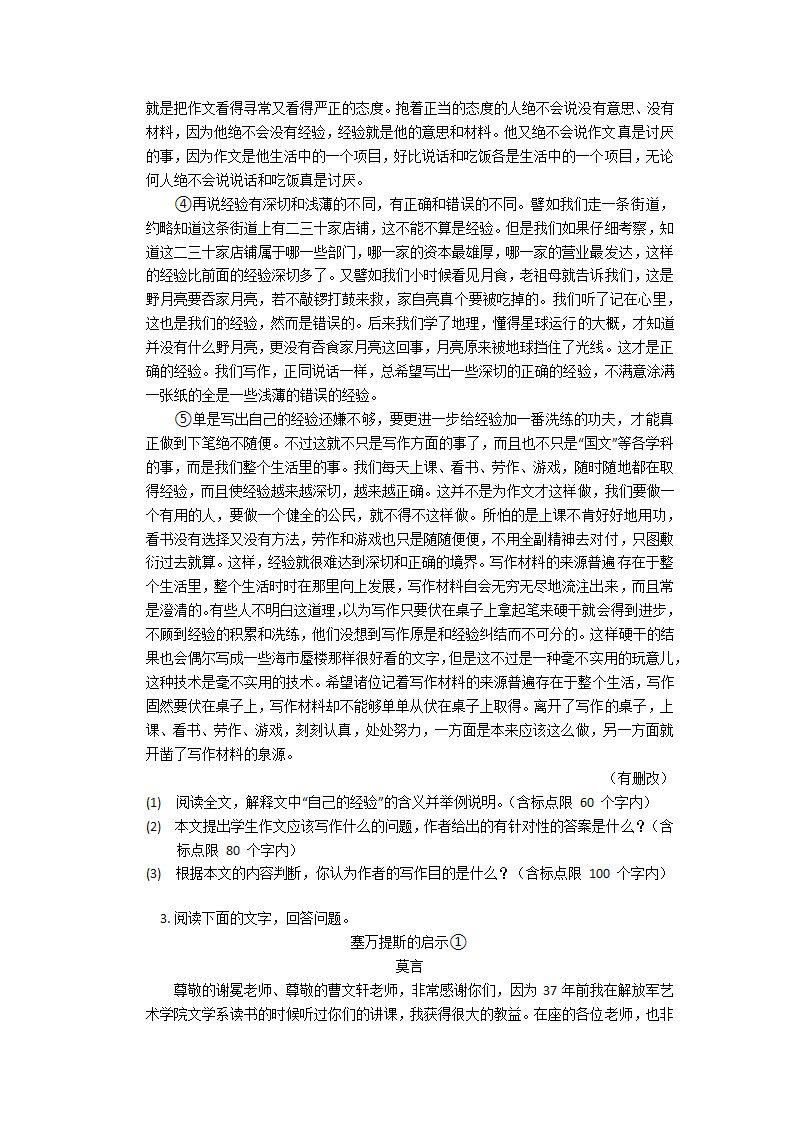 2023年中考语文专题复习：议论文阅读（含答案和解析）.doc第3页