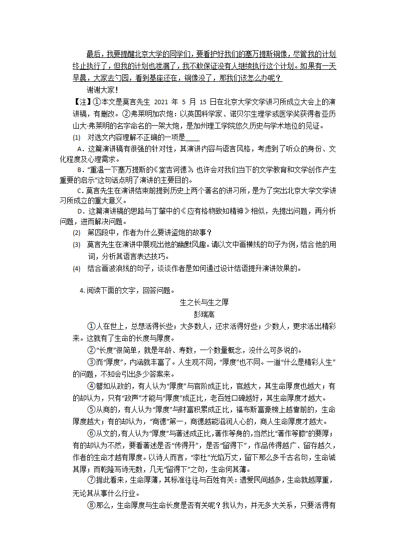 2023年中考语文专题复习：议论文阅读（含答案和解析）.doc第5页