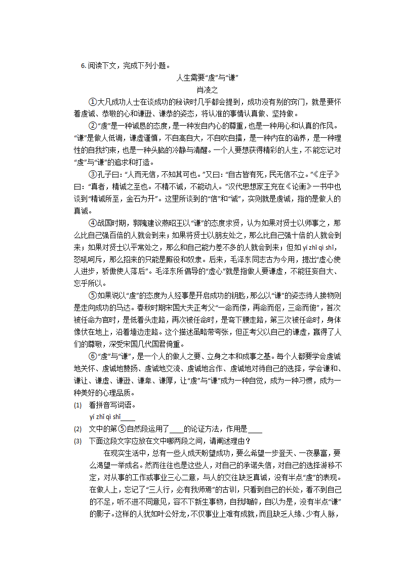 2023年中考语文专题复习：议论文阅读（含答案和解析）.doc第8页