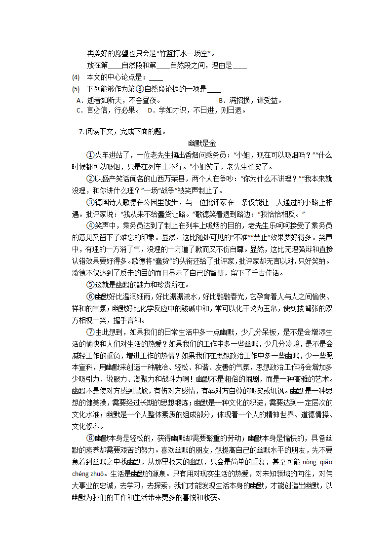 2023年中考语文专题复习：议论文阅读（含答案和解析）.doc第9页