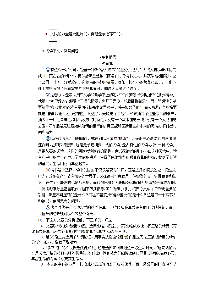 2023年中考语文专题复习：议论文阅读（含答案和解析）.doc第11页