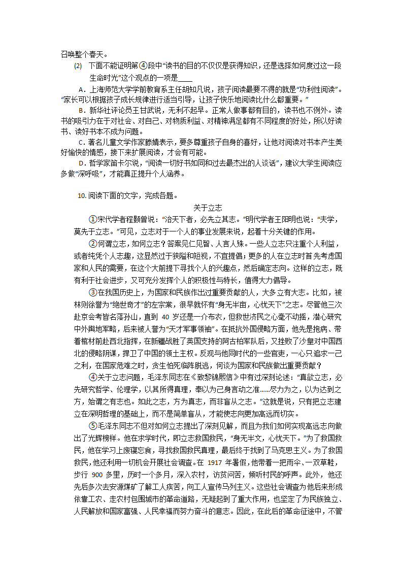 2023年中考语文专题复习：议论文阅读（含答案和解析）.doc第12页