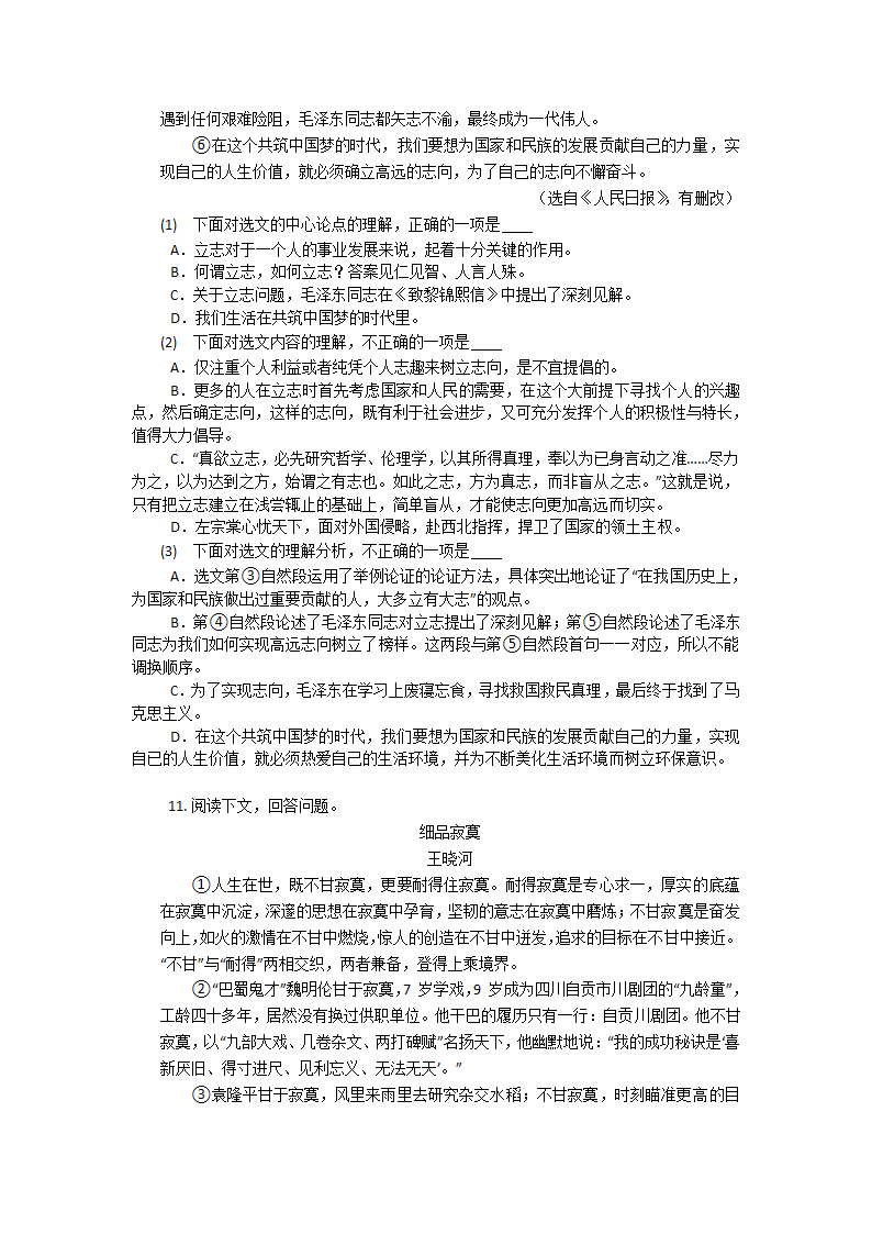 2023年中考语文专题复习：议论文阅读（含答案和解析）.doc第13页