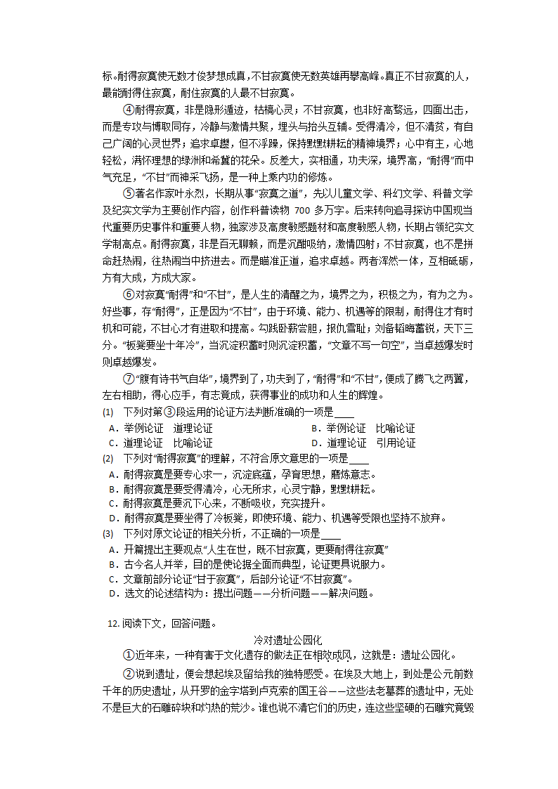 2023年中考语文专题复习：议论文阅读（含答案和解析）.doc第14页