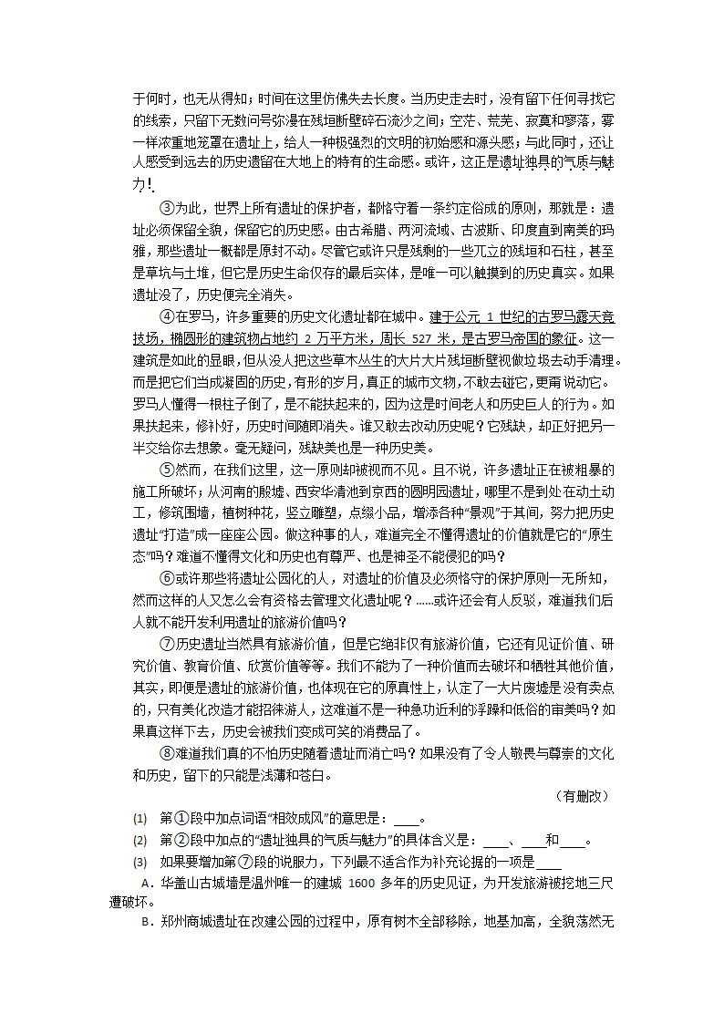 2023年中考语文专题复习：议论文阅读（含答案和解析）.doc第15页