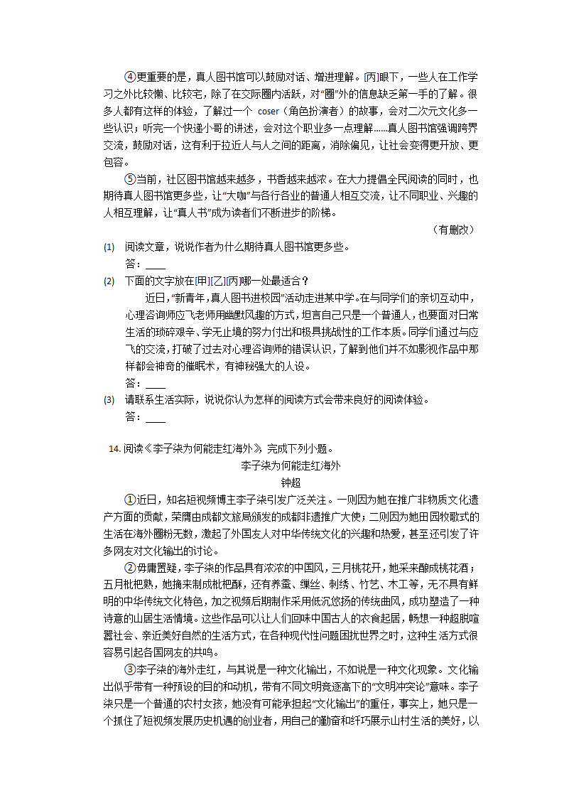 2023年中考语文专题复习：议论文阅读（含答案和解析）.doc第17页