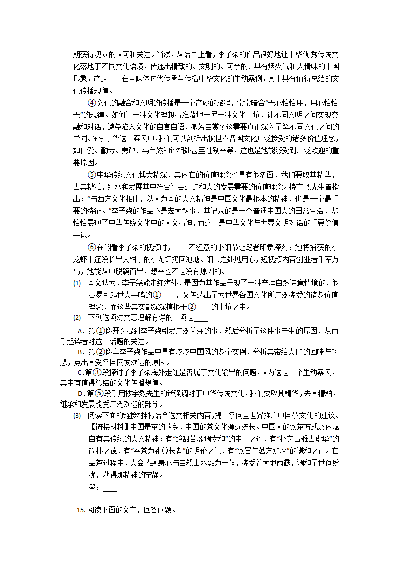 2023年中考语文专题复习：议论文阅读（含答案和解析）.doc第18页