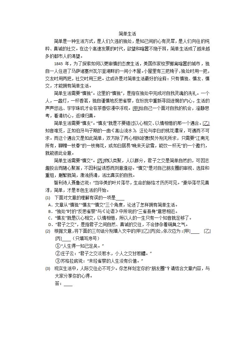 2023年中考语文专题复习：议论文阅读（含答案和解析）.doc第19页