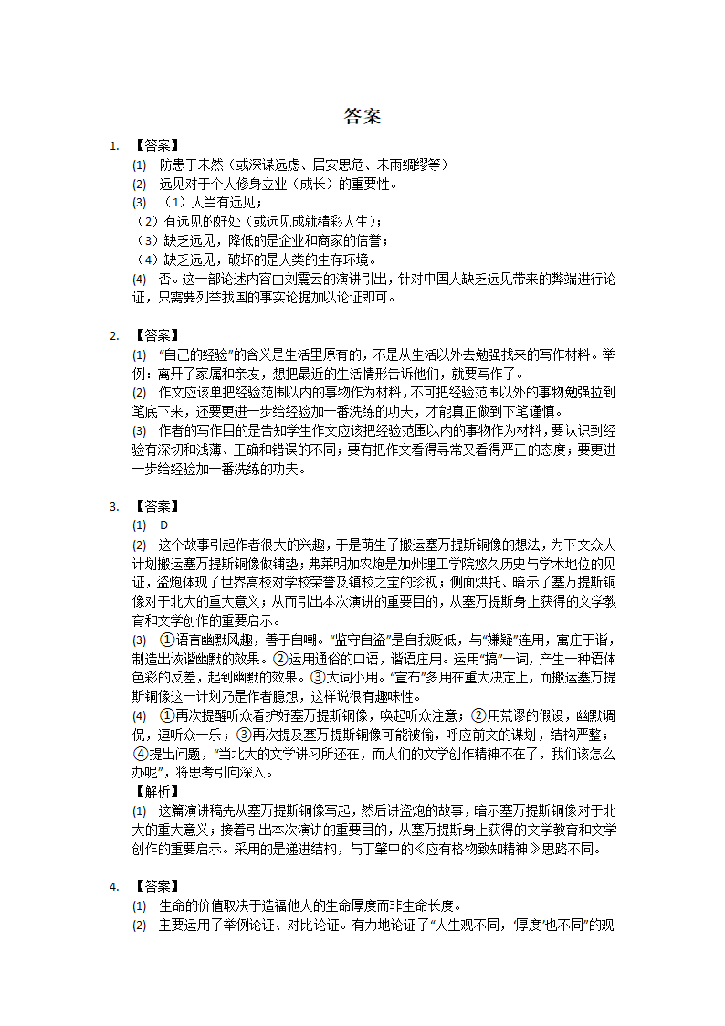 2023年中考语文专题复习：议论文阅读（含答案和解析）.doc第20页