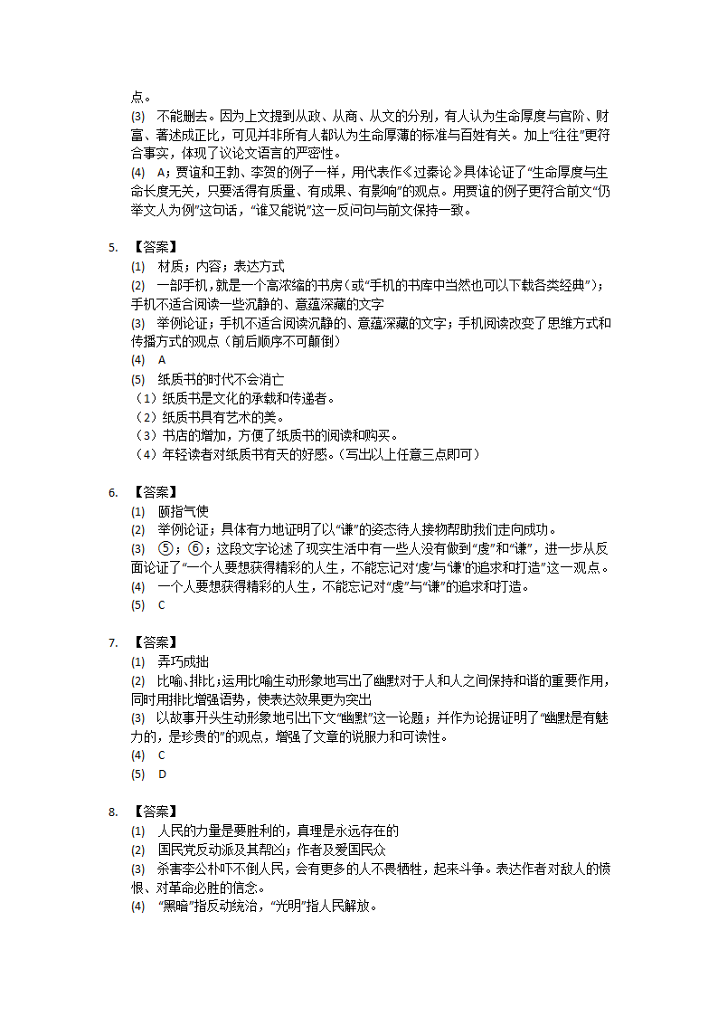 2023年中考语文专题复习：议论文阅读（含答案和解析）.doc第21页