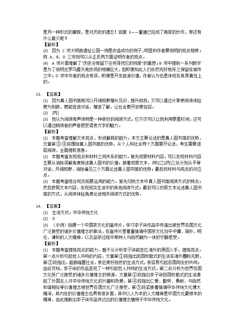 2023年中考语文专题复习：议论文阅读（含答案和解析）.doc第23页