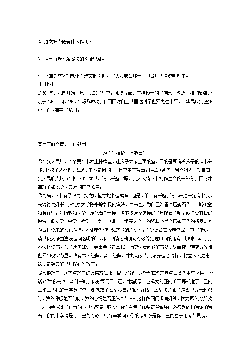 2023届高考语文二轮复习训练题：议论文阅读（含答案）.doc第2页