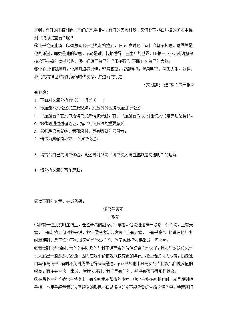 2023届高考语文二轮复习训练题：议论文阅读（含答案）.doc第3页