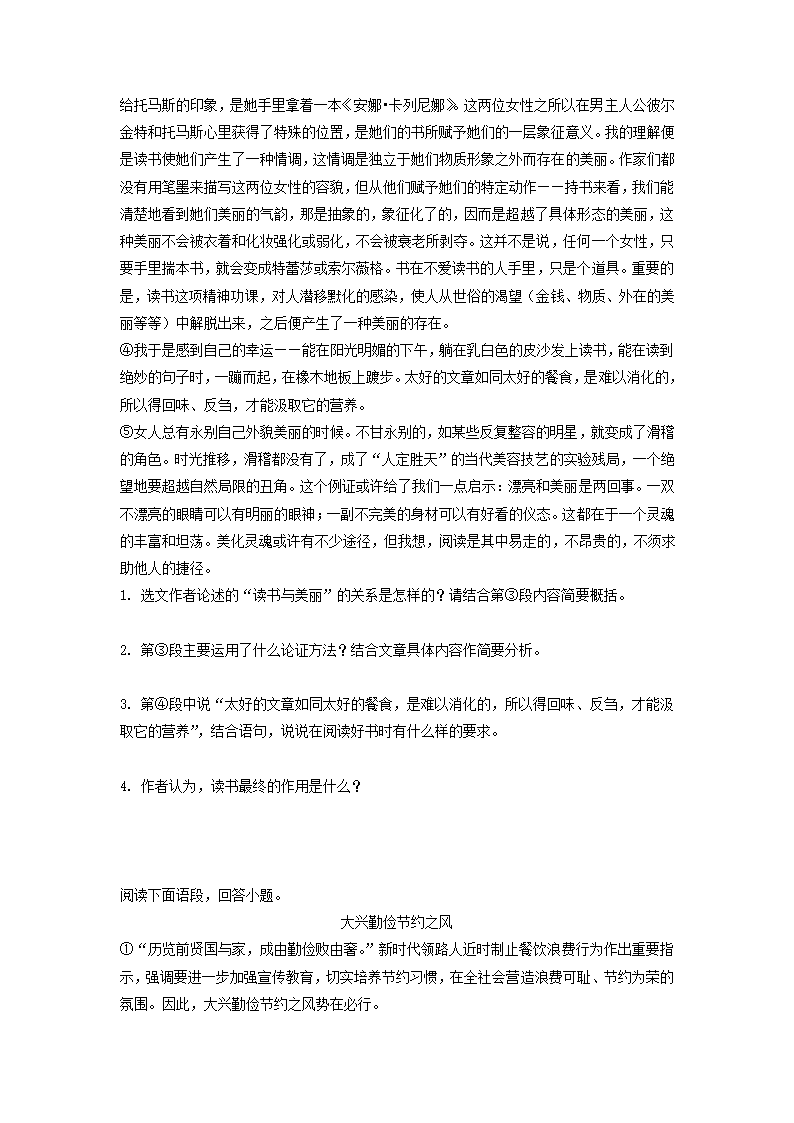 2023届高考语文二轮复习训练题：议论文阅读（含答案）.doc第4页