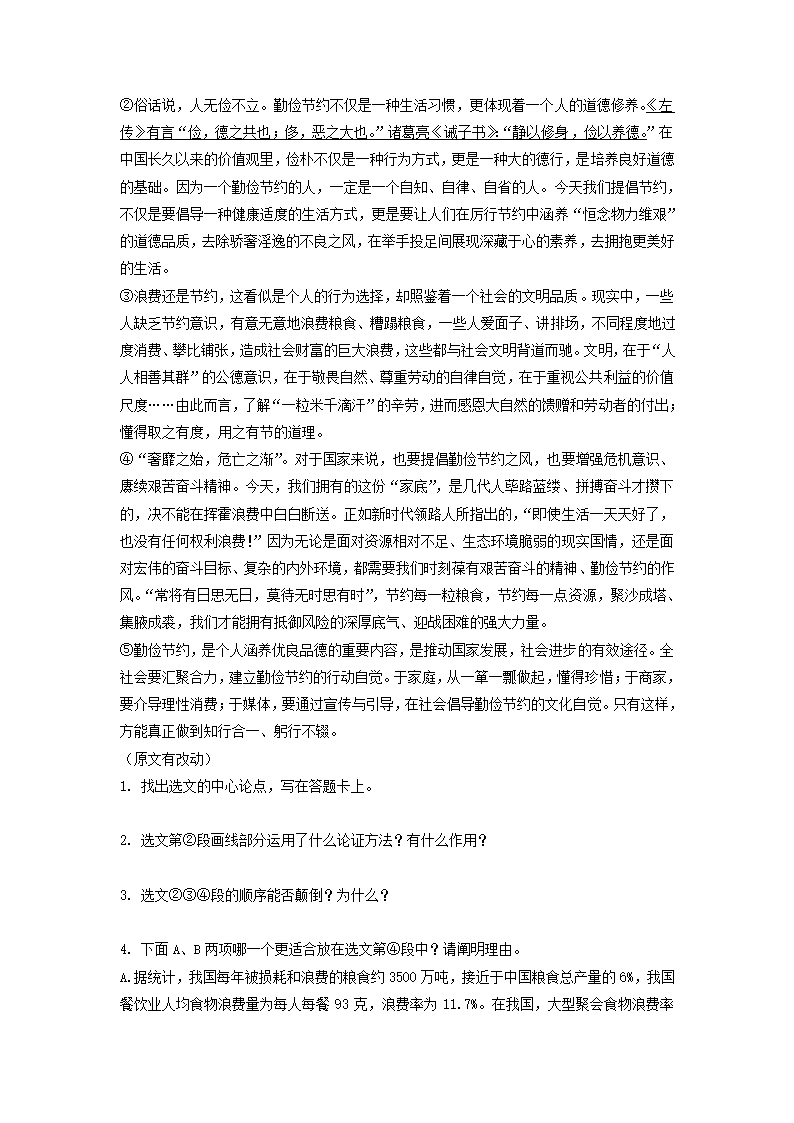 2023届高考语文二轮复习训练题：议论文阅读（含答案）.doc第5页